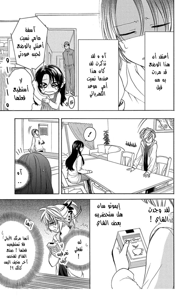 Anitomo: Chapter 7 - Page 7