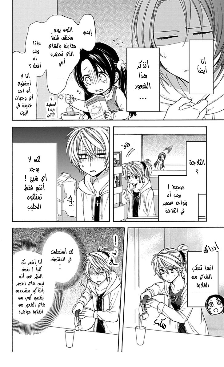 Anitomo: Chapter 7 - Page 8