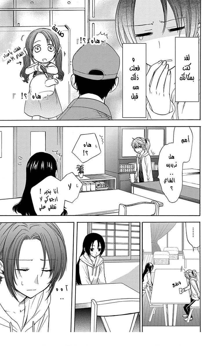 Anitomo: Chapter 7 - Page 9