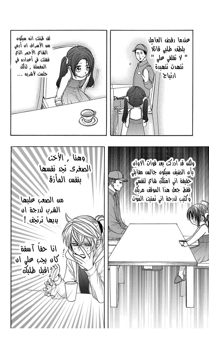 Anitomo: Chapter 7 - Page 10