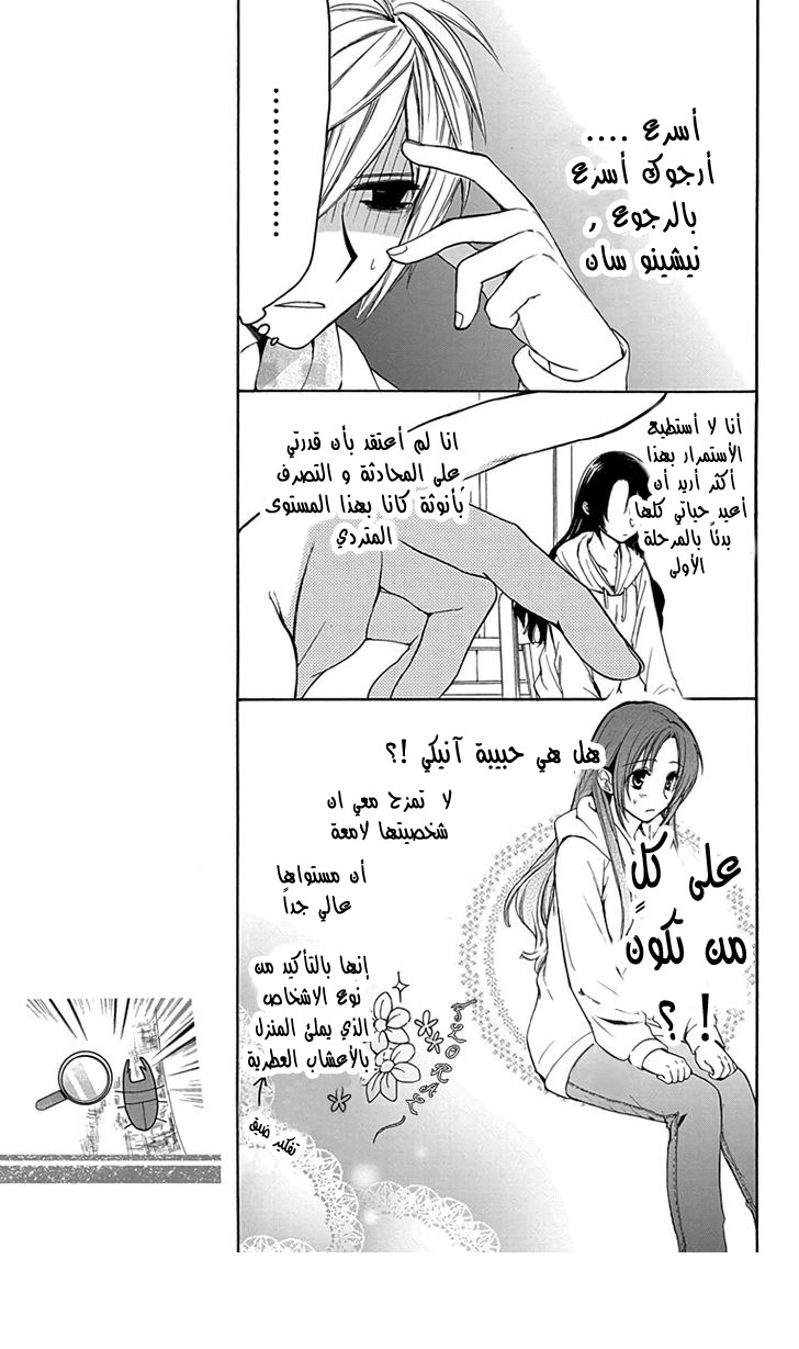 Anitomo: Chapter 7 - Page 11