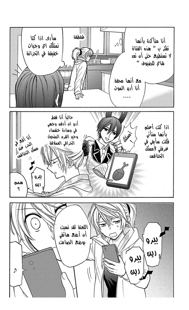 Anitomo: Chapter 7 - Page 12