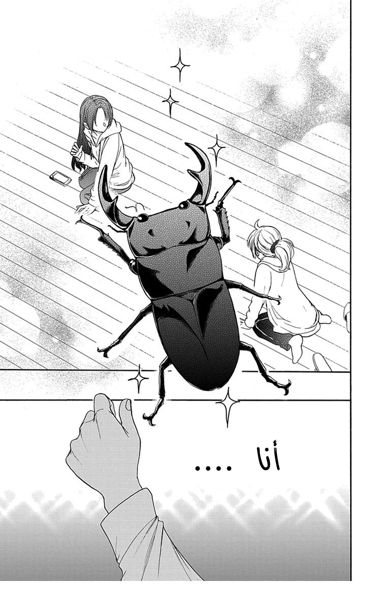 Anitomo: Chapter 7 - Page 17