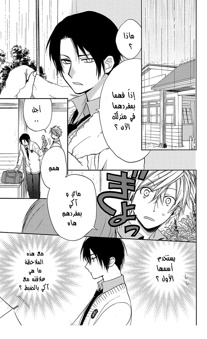 Anitomo: Chapter 7 - Page 19