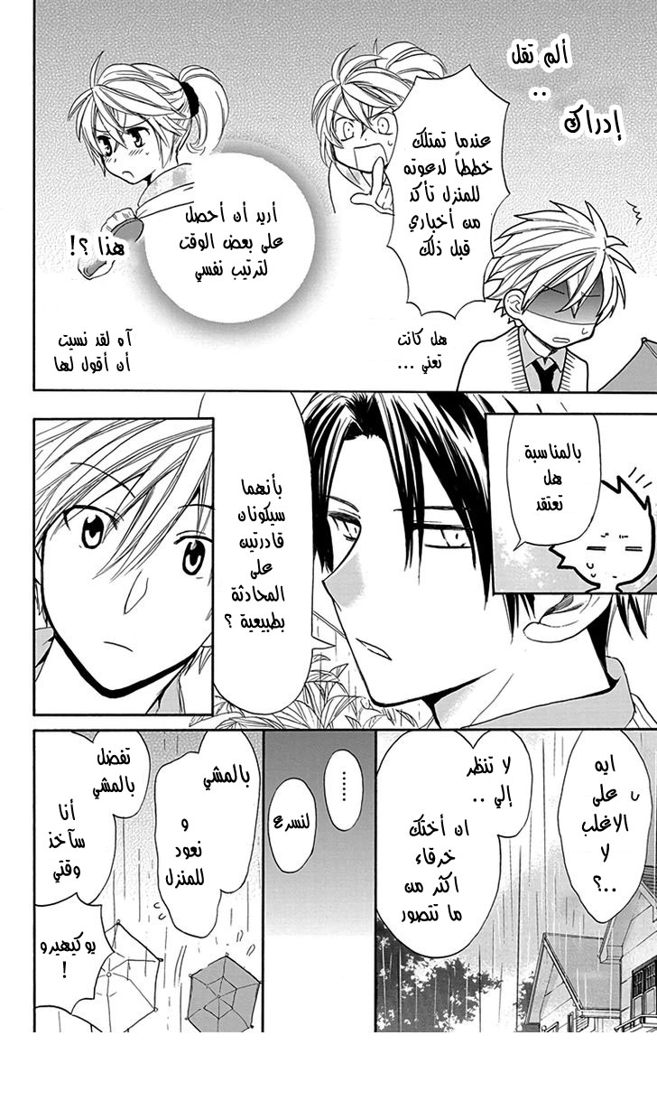 Anitomo: Chapter 7 - Page 20