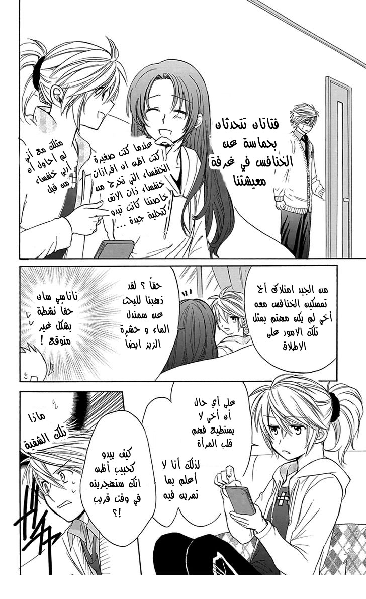 Anitomo: Chapter 7 - Page 22