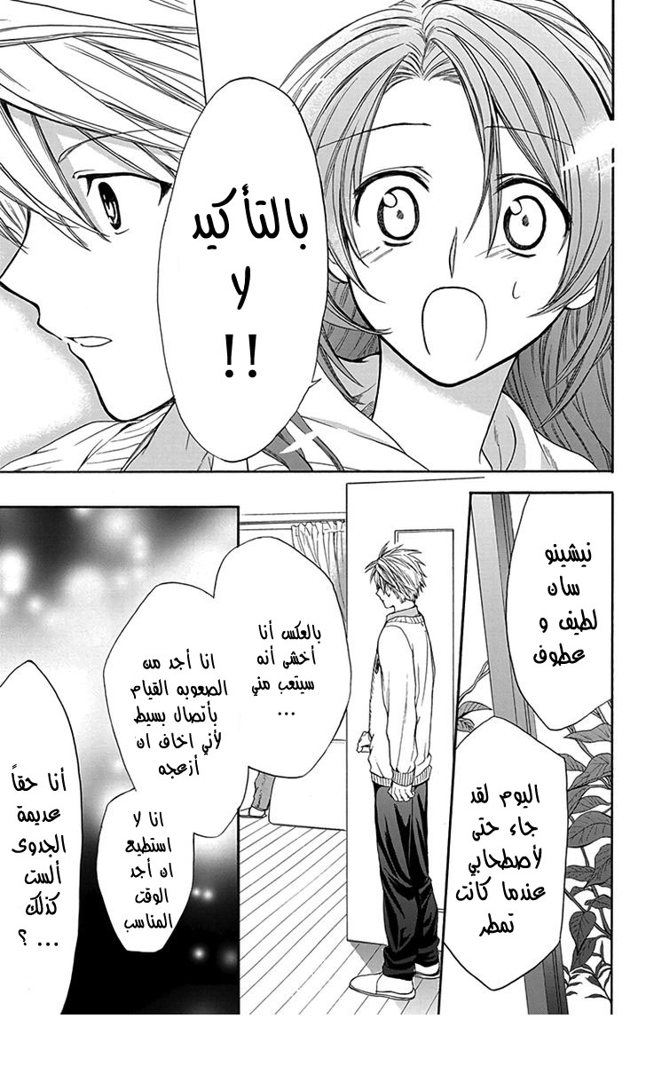 Anitomo: Chapter 7 - Page 23