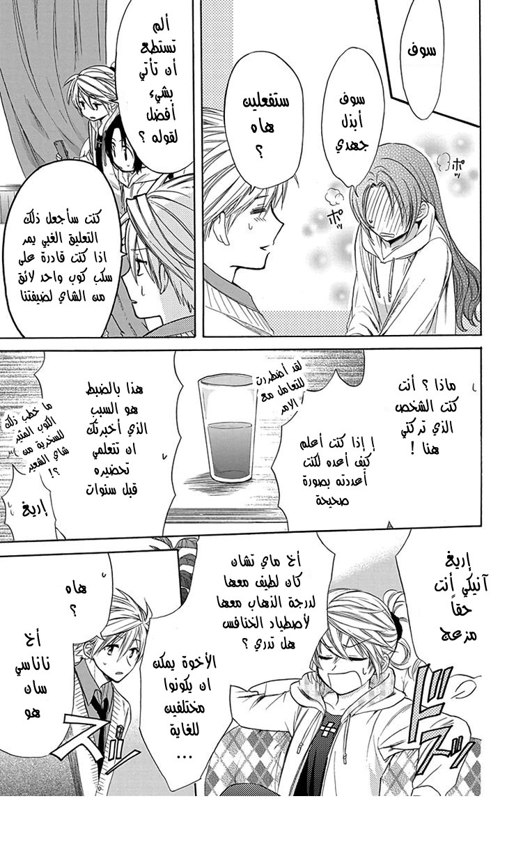 Anitomo: Chapter 7 - Page 25