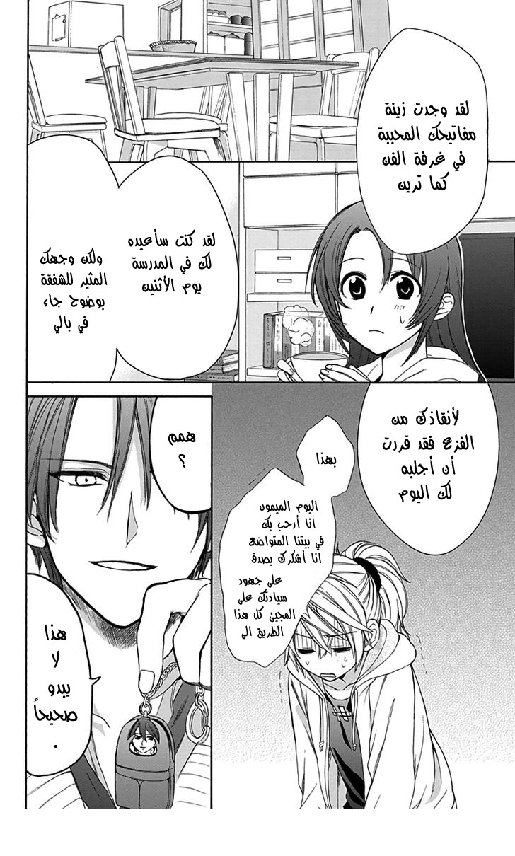 Anitomo: Chapter 7 - Page 28