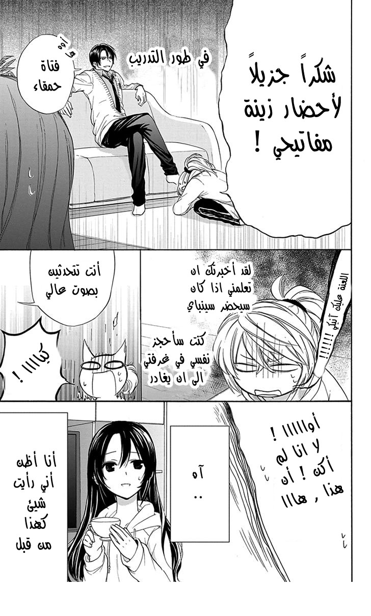 Anitomo: Chapter 7 - Page 29