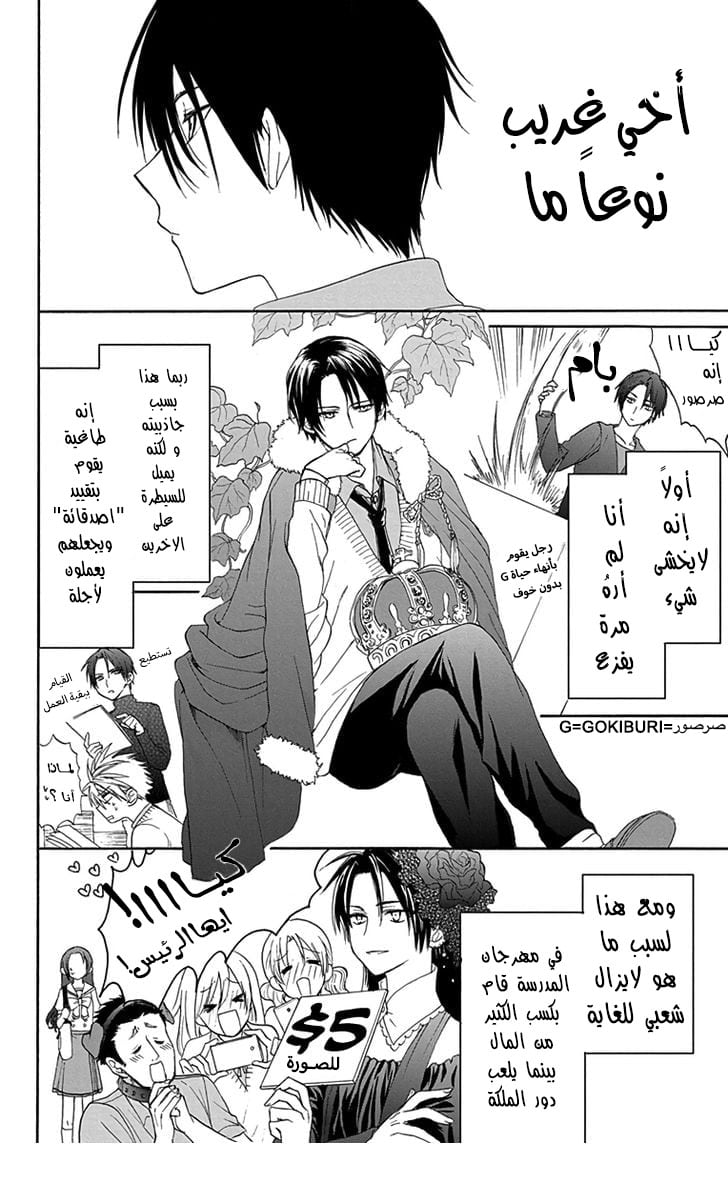 Anitomo: Chapter 8 - Page 2