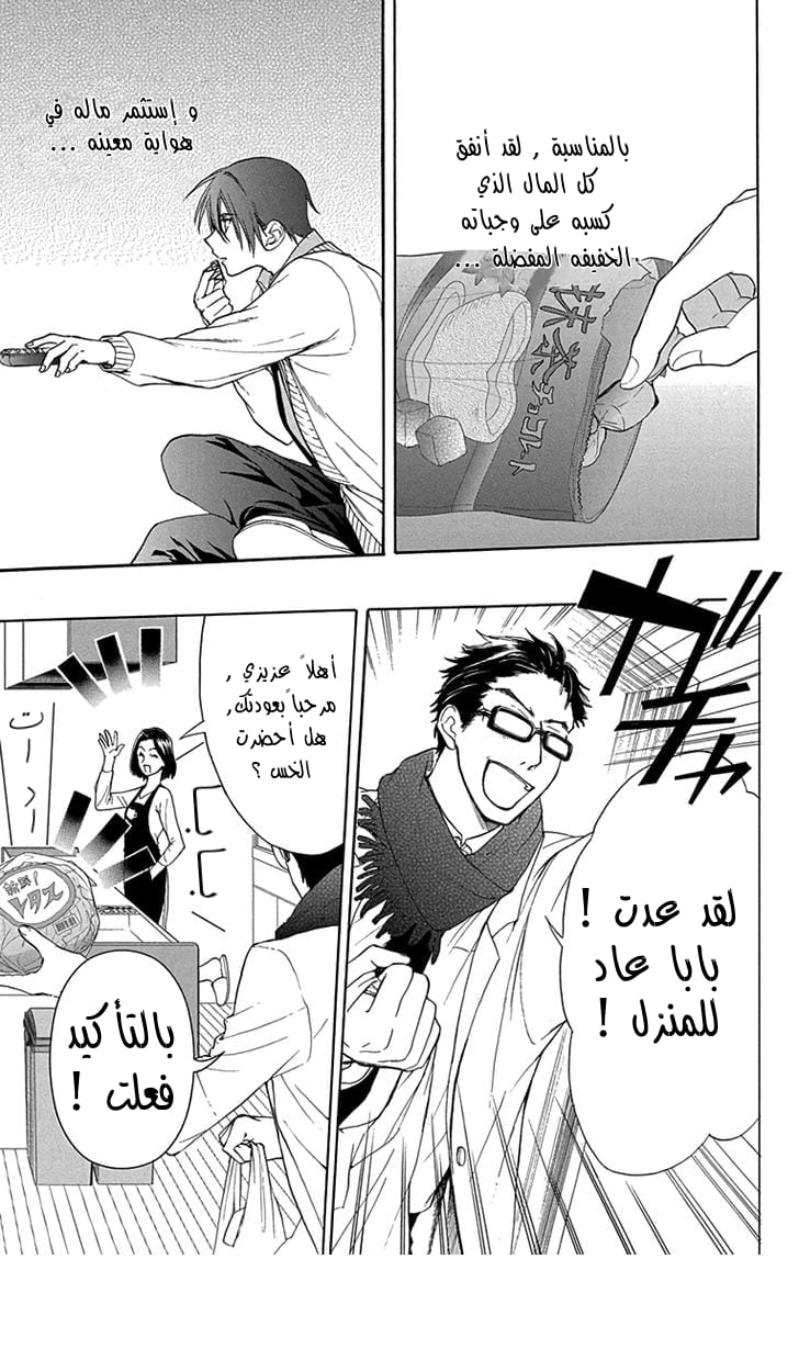 Anitomo: Chapter 8 - Page 3