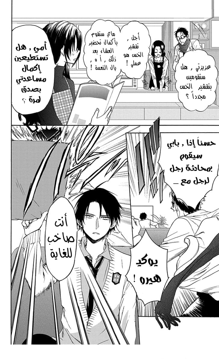 Anitomo: Chapter 8 - Page 4