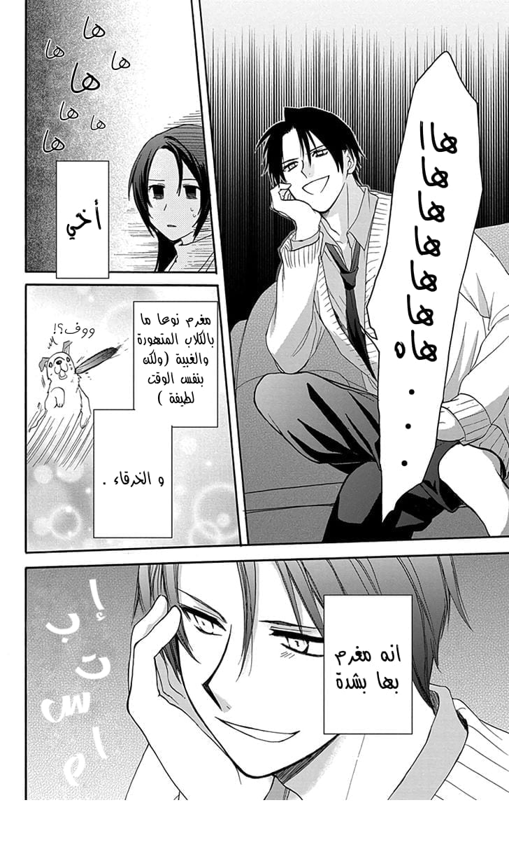 Anitomo: Chapter 8 - Page 6