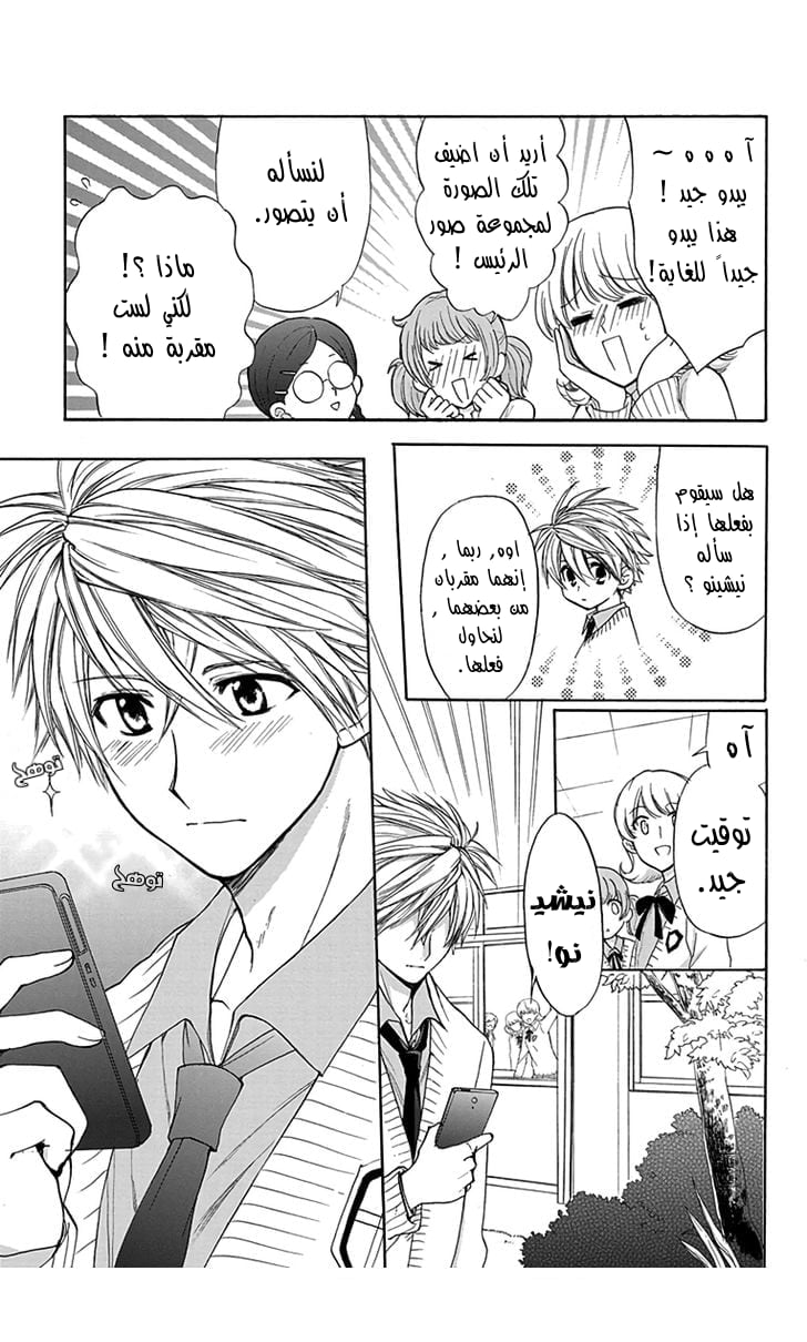 Anitomo: Chapter 8 - Page 9