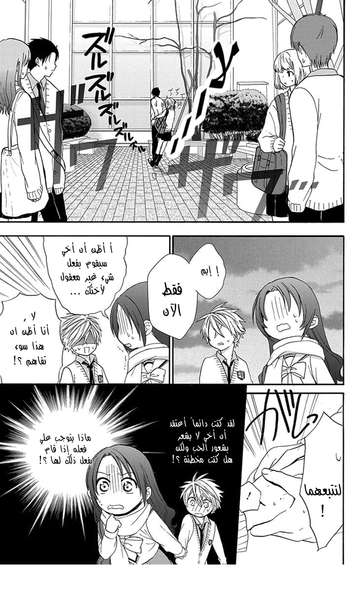 Anitomo: Chapter 8 - Page 15