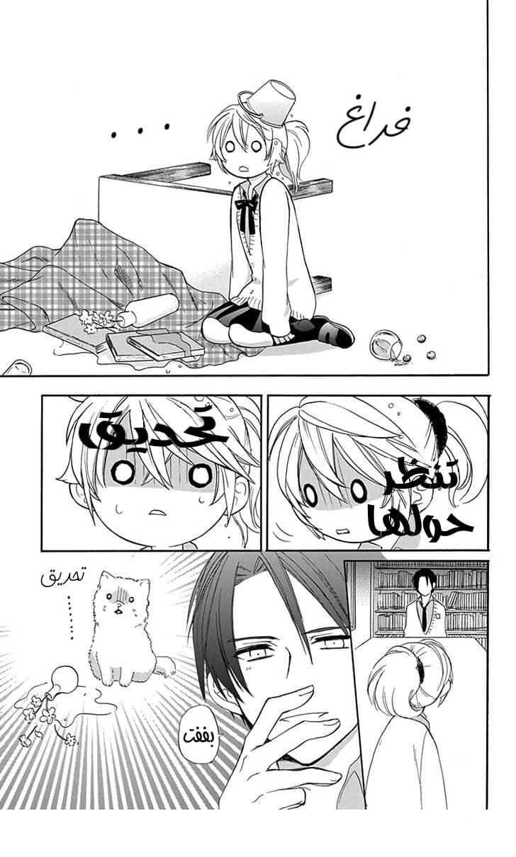 Anitomo: Chapter 8 - Page 21