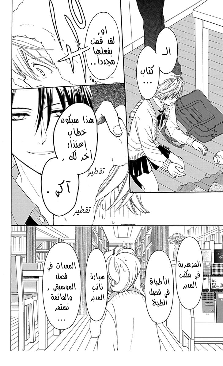 Anitomo: Chapter 8 - Page 22