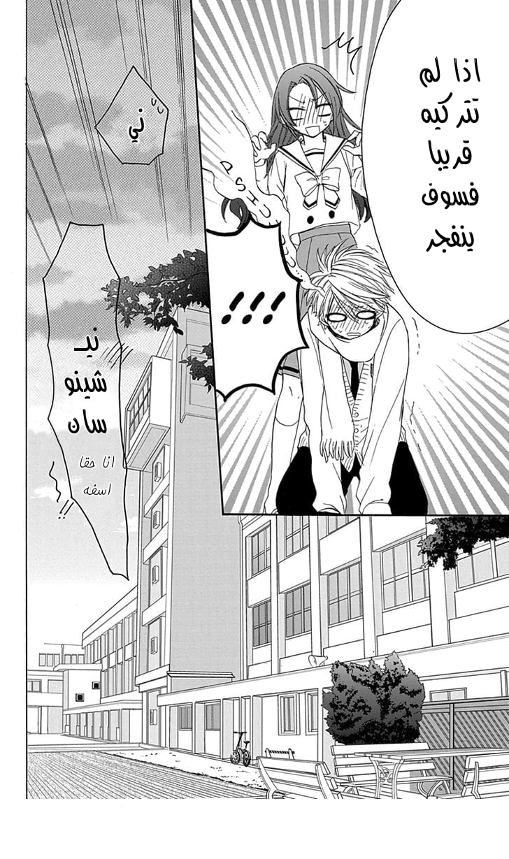 Anitomo: Chapter 8 - Page 26