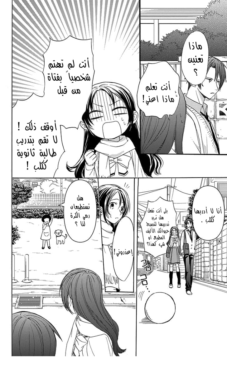 Anitomo: Chapter 8 - Page 28