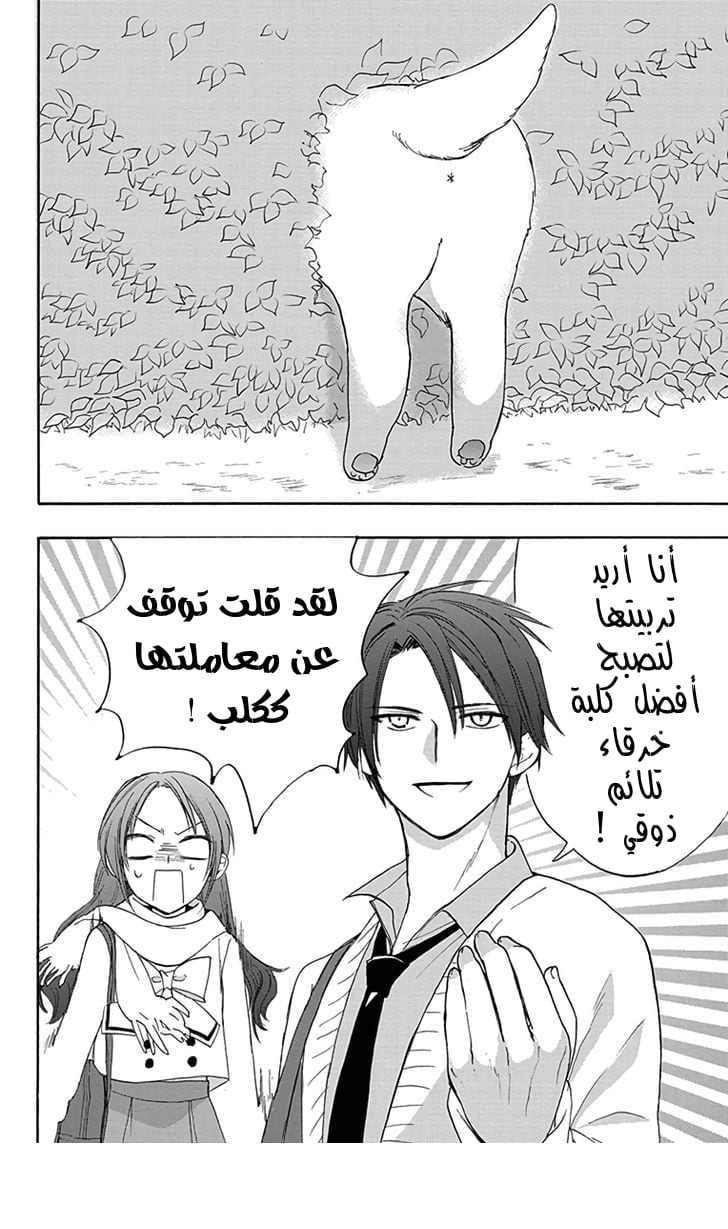 Anitomo: Chapter 8 - Page 30