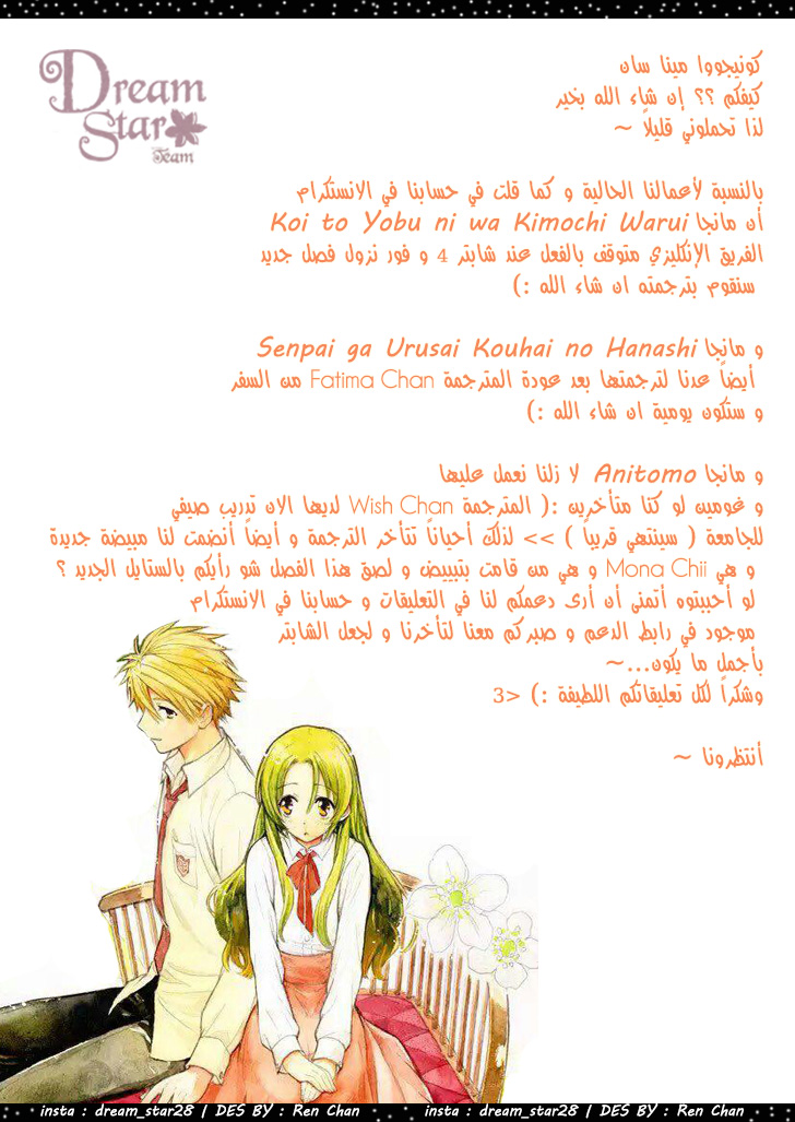 Anitomo: Chapter 8 - Page 32