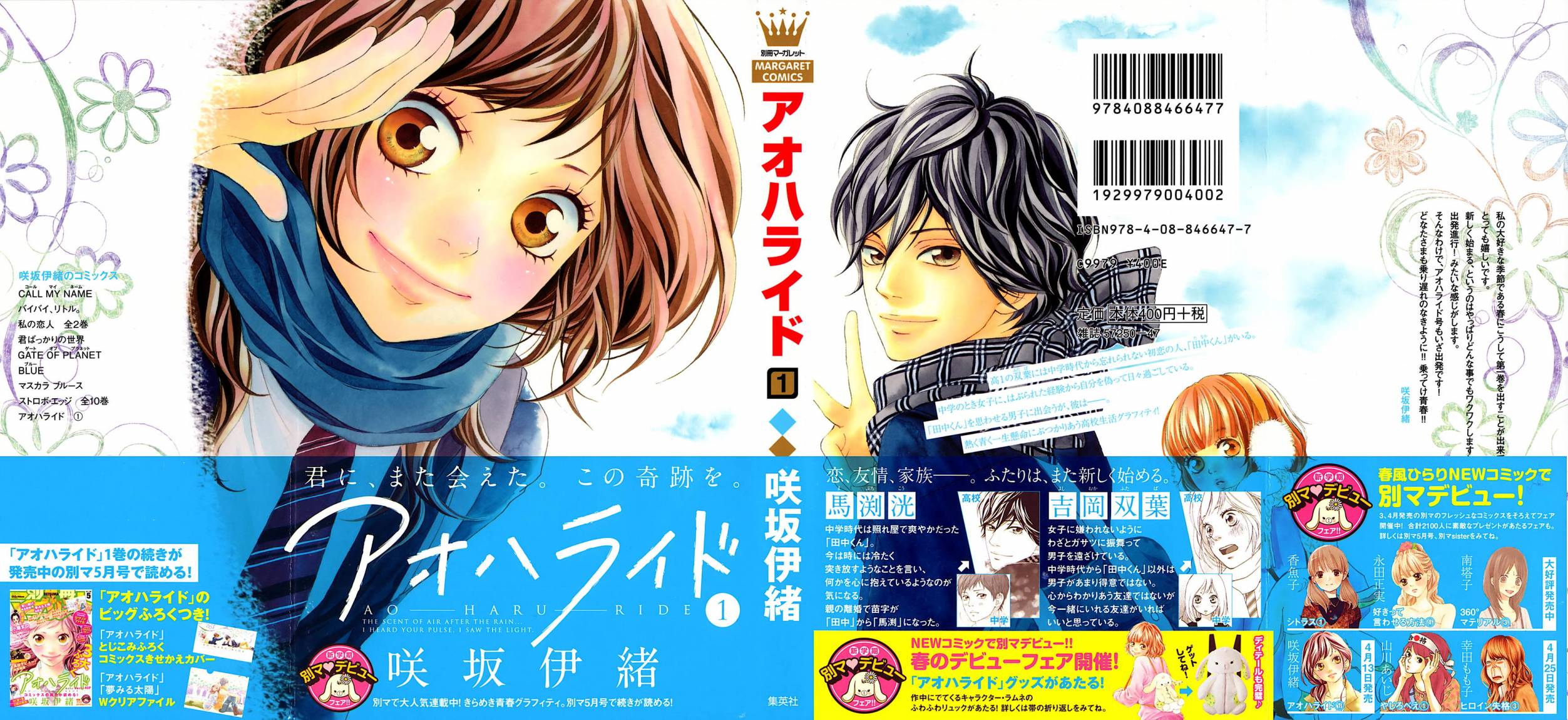 Ao Haru Ride: Chapter 0 - Page 2