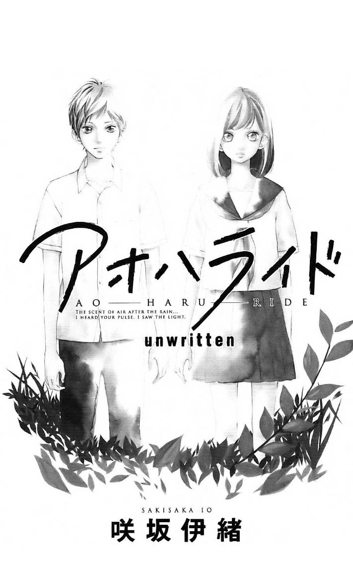 Ao Haru Ride: Chapter 0 - Page 5