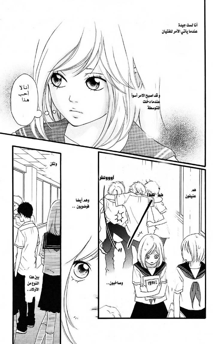 Ao Haru Ride: Chapter 0 - Page 6