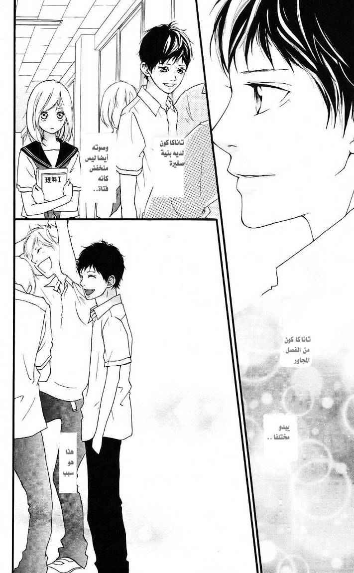 Ao Haru Ride: Chapter 0 - Page 7