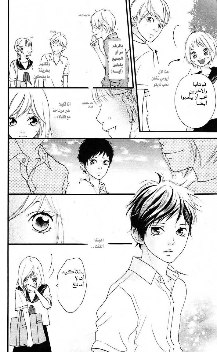 Ao Haru Ride: Chapter 0 - Page 9