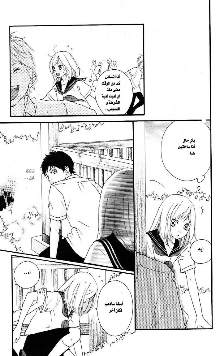 Ao Haru Ride: Chapter 0 - Page 10