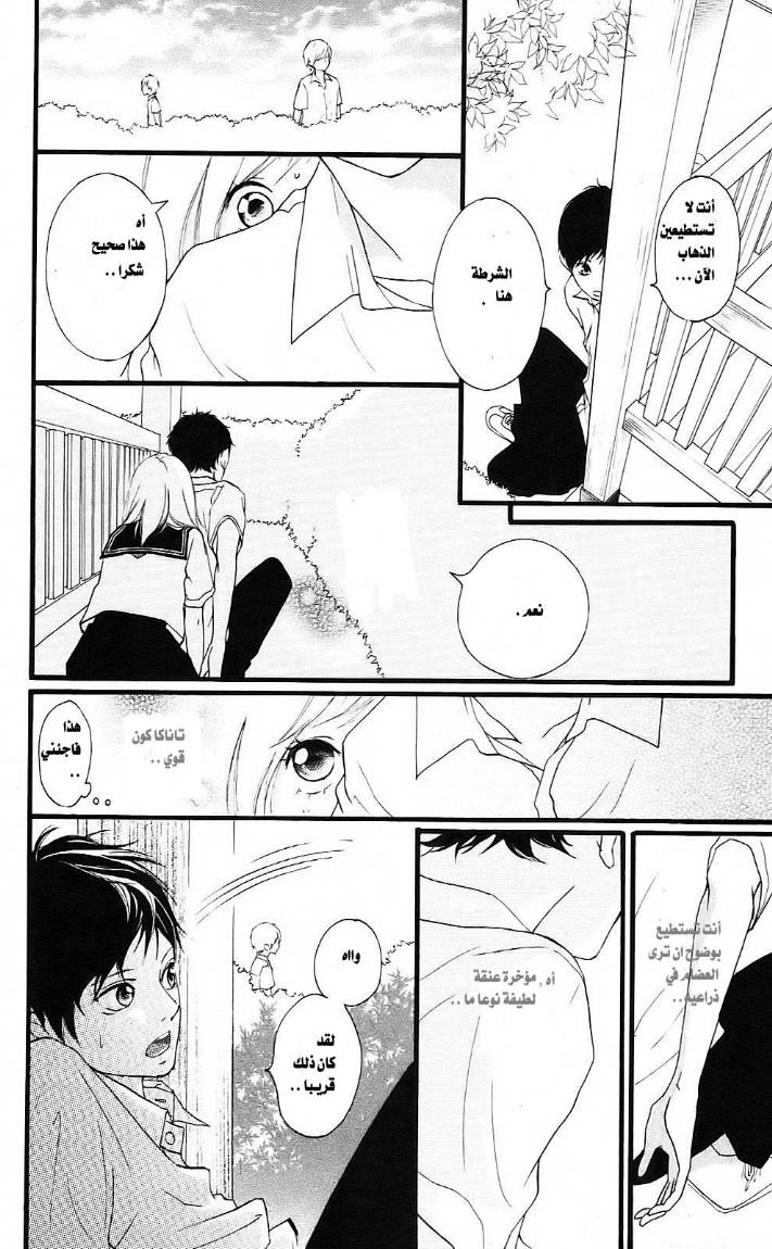 Ao Haru Ride: Chapter 0 - Page 11