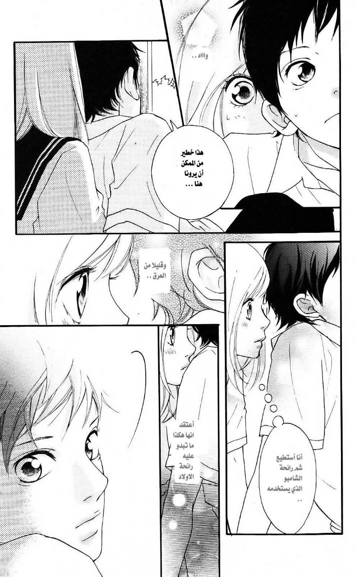 Ao Haru Ride: Chapter 0 - Page 12