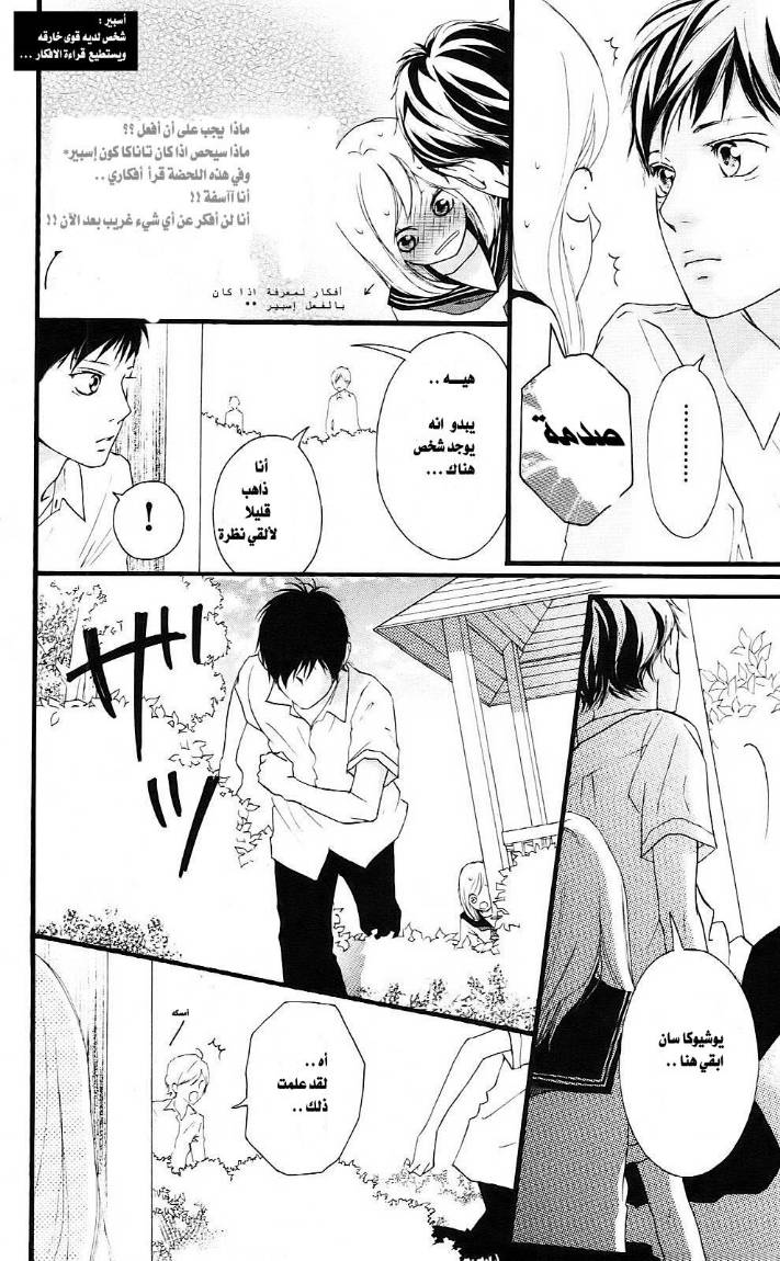 Ao Haru Ride: Chapter 0 - Page 13