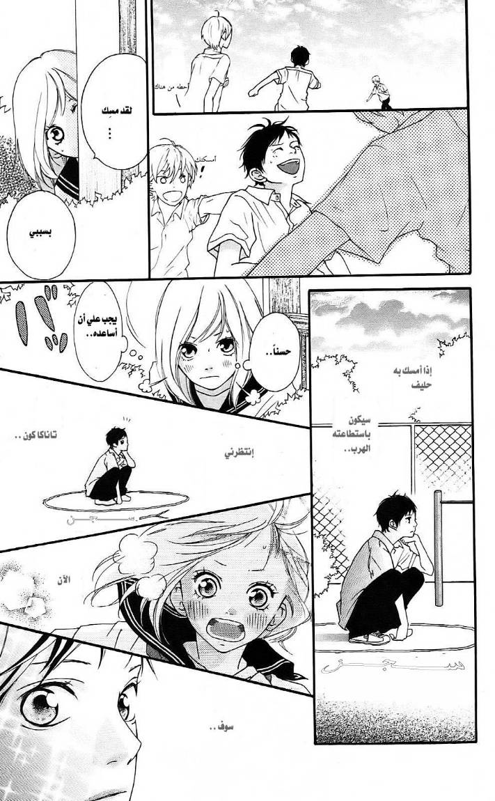 Ao Haru Ride: Chapter 0 - Page 14