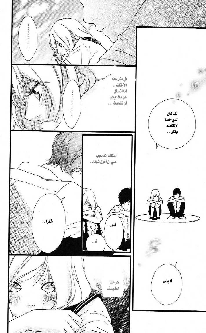 Ao Haru Ride: Chapter 0 - Page 15