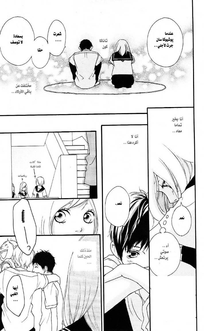 Ao Haru Ride: Chapter 0 - Page 16