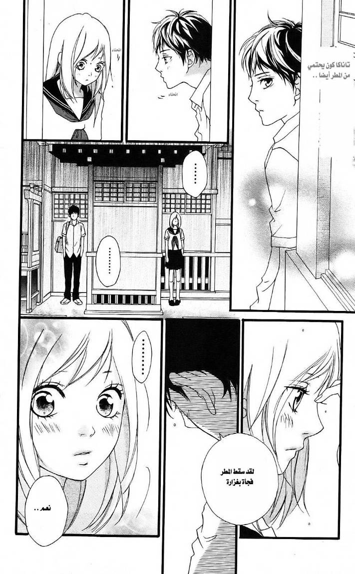 Ao Haru Ride: Chapter 0 - Page 19