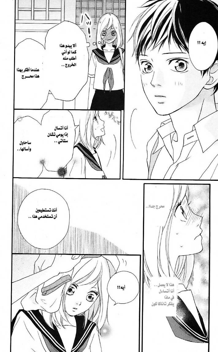 Ao Haru Ride: Chapter 0 - Page 21
