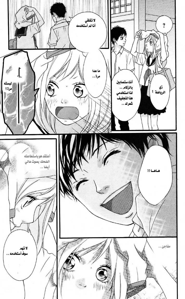 Ao Haru Ride: Chapter 0 - Page 22