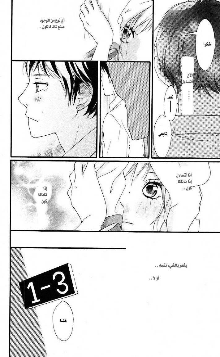 Ao Haru Ride: Chapter 0 - Page 23