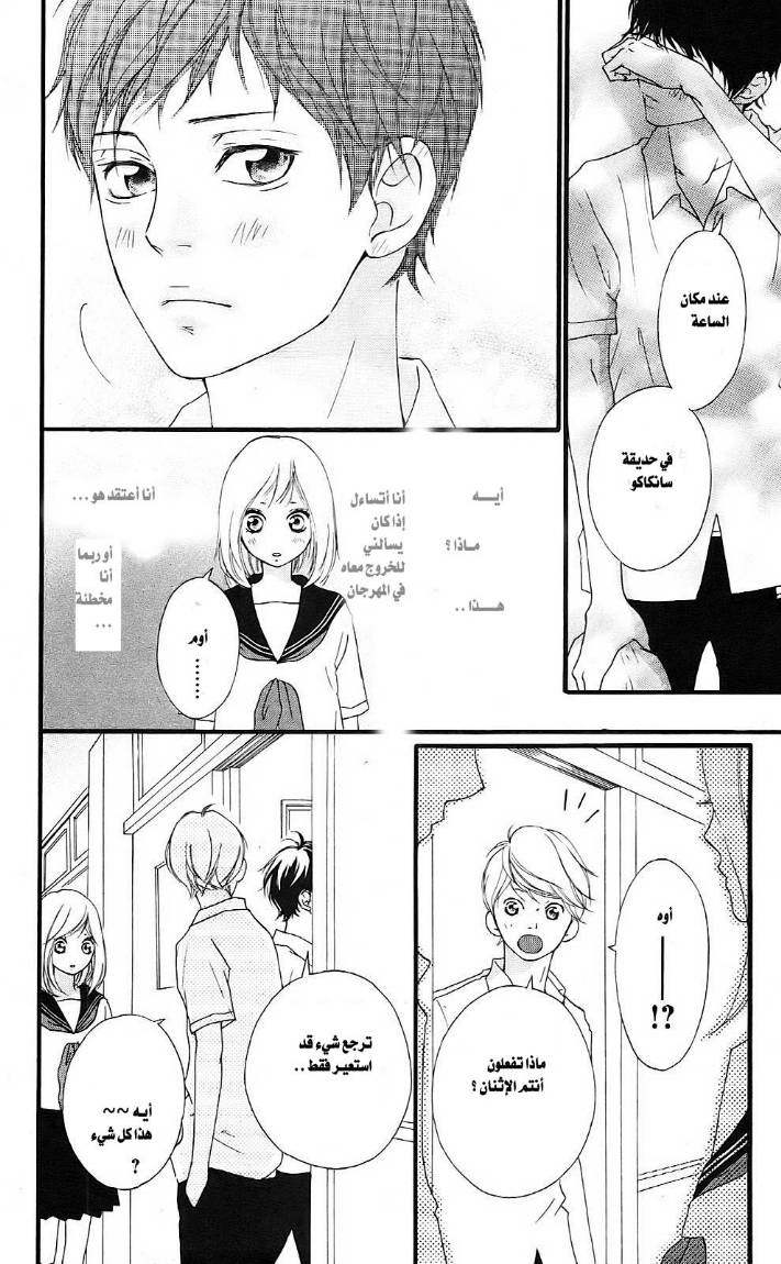 Ao Haru Ride: Chapter 0 - Page 25