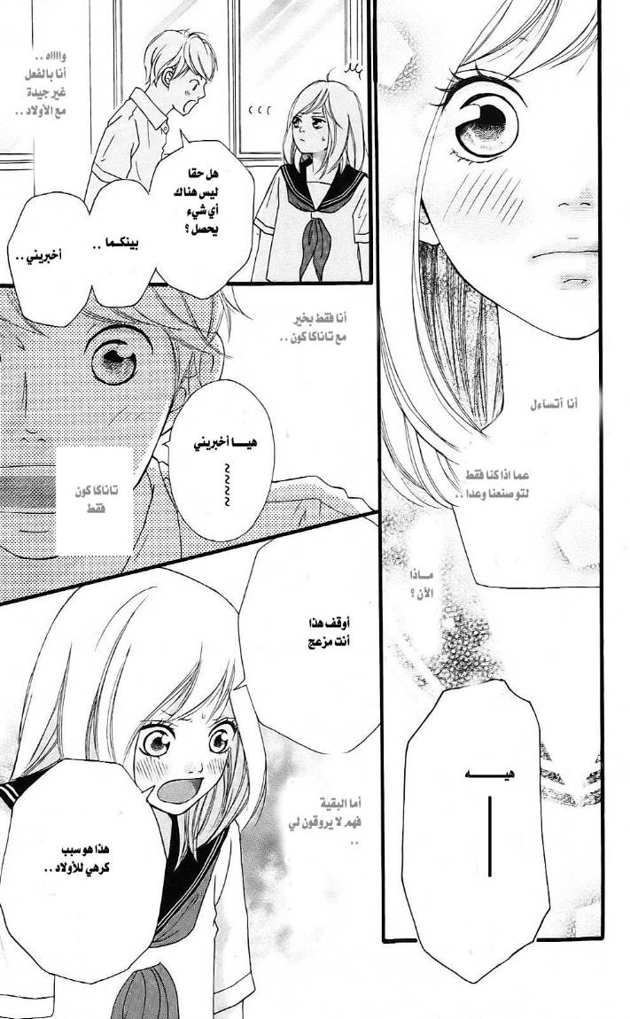 Ao Haru Ride: Chapter 0 - Page 26