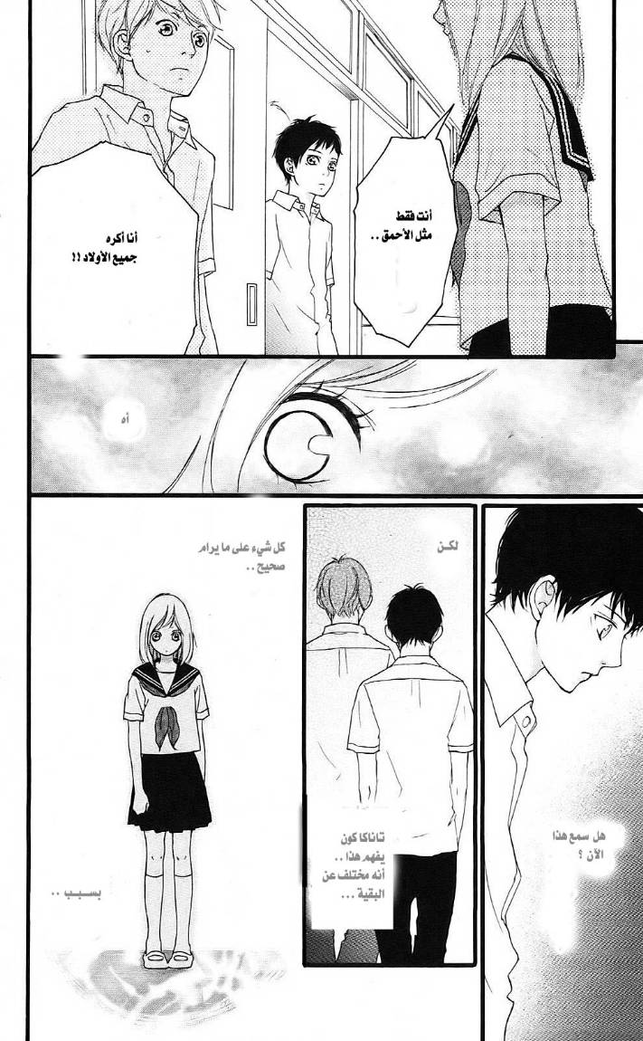 Ao Haru Ride: Chapter 0 - Page 27