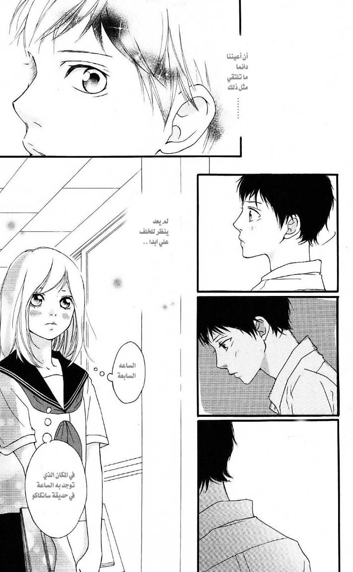 Ao Haru Ride: Chapter 0 - Page 28