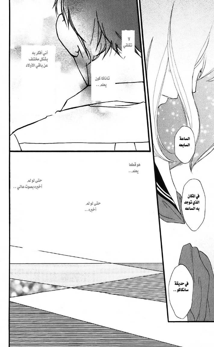 Ao Haru Ride: Chapter 0 - Page 29