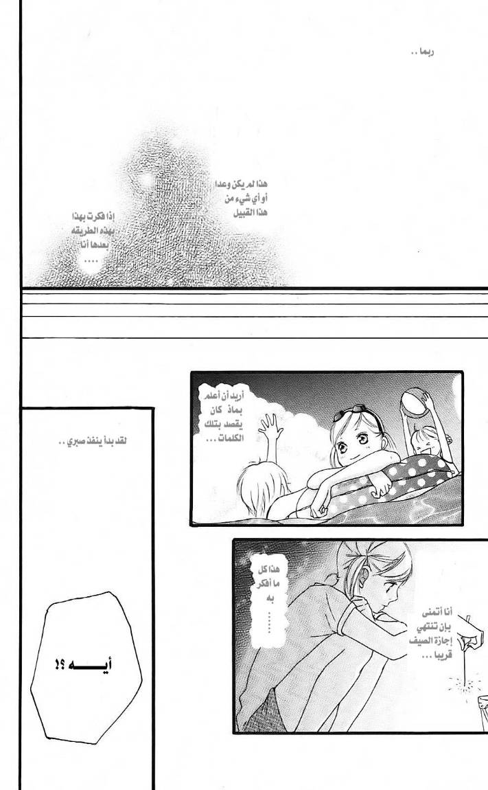 Ao Haru Ride: Chapter 0 - Page 31