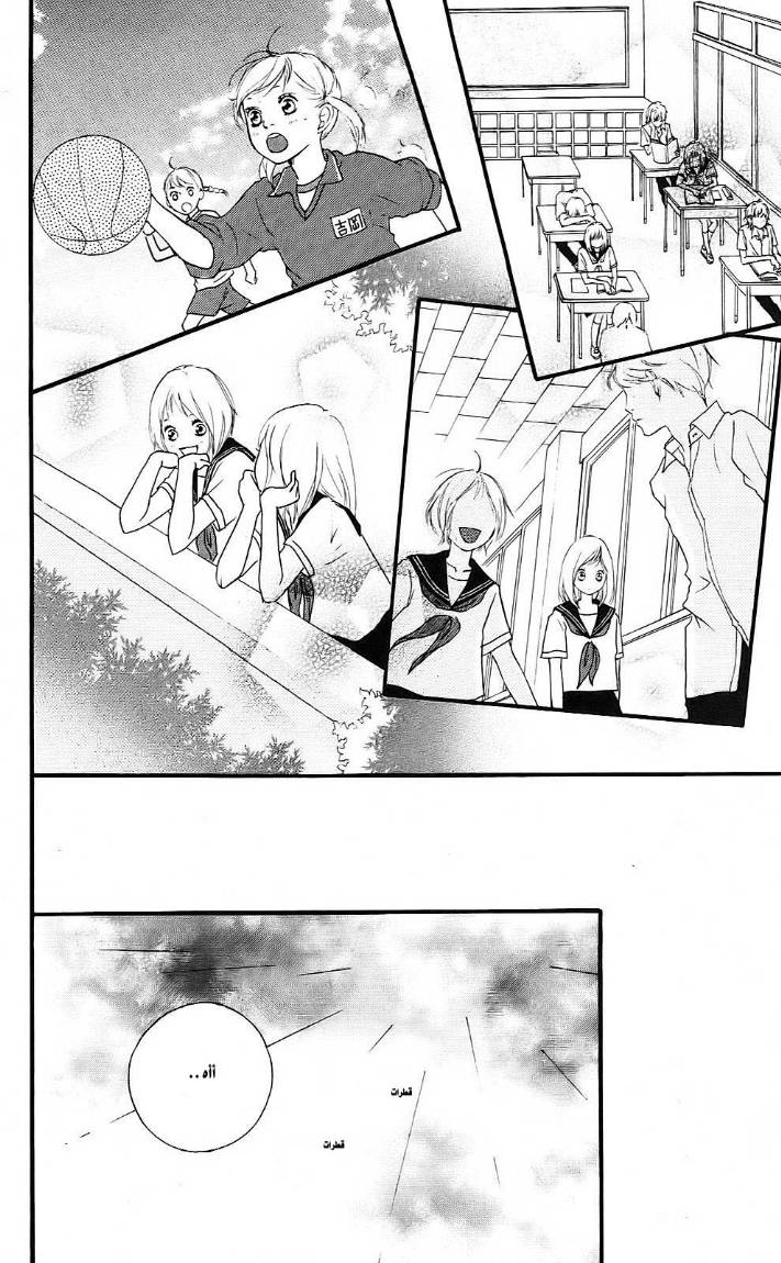 Ao Haru Ride: Chapter 0 - Page 33