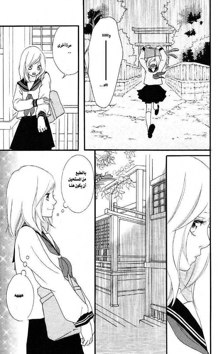 Ao Haru Ride: Chapter 0 - Page 34
